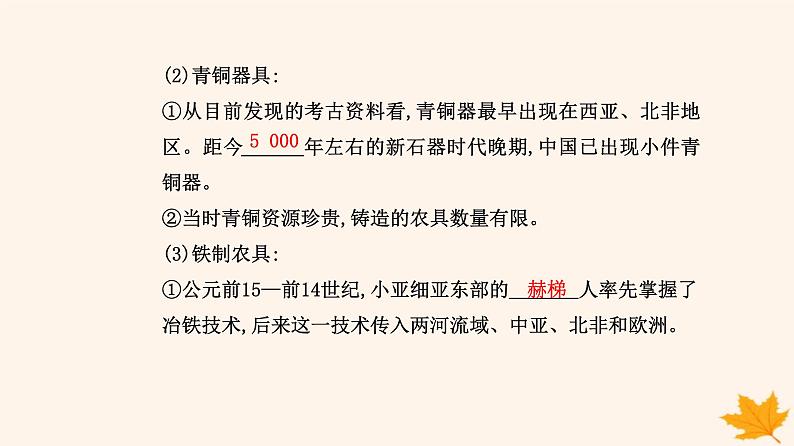 新教材2023高中历史第二单元生产工具与劳作方式第4课古代的生产工具与劳作课件部编版选择性必修2第4页