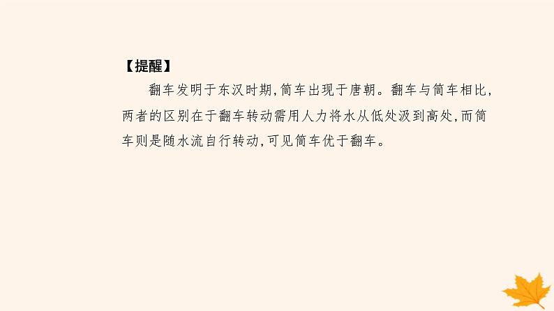 新教材2023高中历史第二单元生产工具与劳作方式第4课古代的生产工具与劳作课件部编版选择性必修2第6页