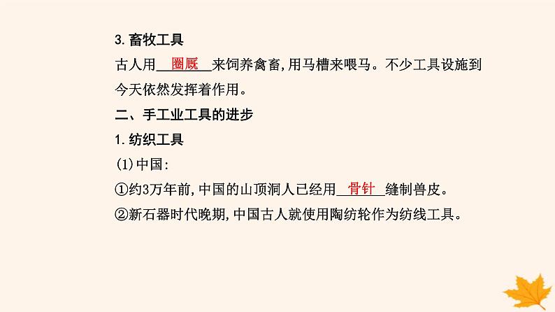 新教材2023高中历史第二单元生产工具与劳作方式第4课古代的生产工具与劳作课件部编版选择性必修2第7页