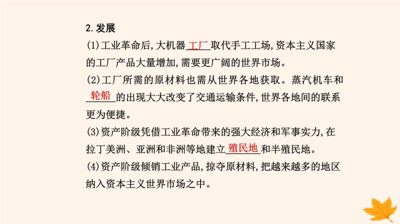 新教材2023高中历史第三单元商业贸易与日常生活第8课世界市场与商场贸易课件部编版选择性必修205