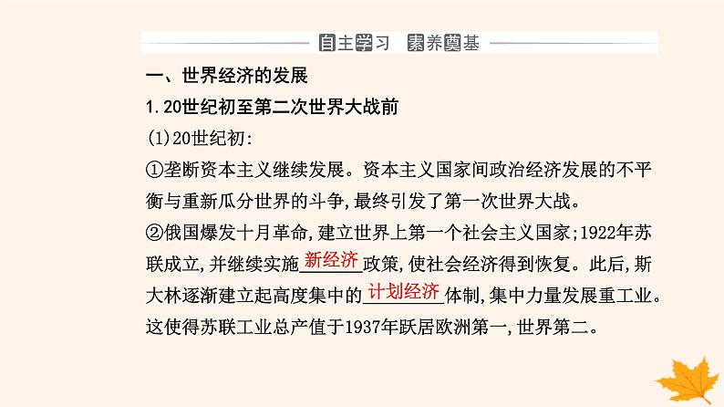 新教材2023高中历史第三单元商业贸易与日常生活第9课20世纪以来人类的经济与生活课件部编版选择性必修2第3页