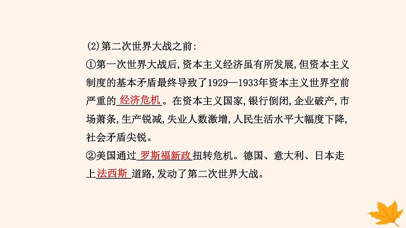 新教材2023高中历史第三单元商业贸易与日常生活第9课20世纪以来人类的经济与生活课件部编版选择性必修2第4页