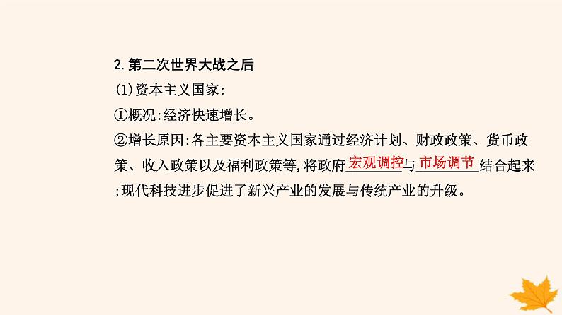 新教材2023高中历史第三单元商业贸易与日常生活第9课20世纪以来人类的经济与生活课件部编版选择性必修2第6页