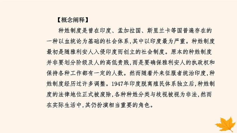 新教材2023高中历史第二单元丰富多样的世界文化第5课南亚东亚与美洲的文化课件部编版选择性必修3第6页