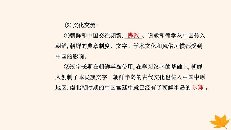 新教材2023高中历史第二单元丰富多样的世界文化第5课南亚东亚与美洲的文化课件部编版选择性必修3第8页