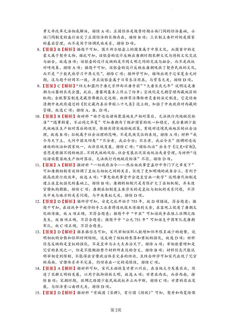 2024江西省泰和中学高三暑期质量检测试题历史PDF版含解析02
