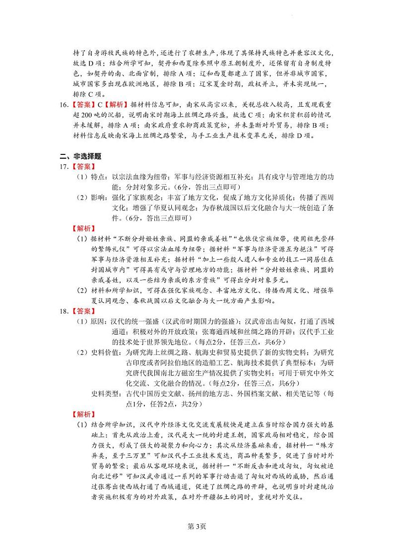 2024江西省泰和中学高三暑期质量检测试题历史PDF版含解析03