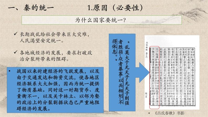 统编版高中历史必修上册第3课秦统一多民族封建国家的建立课件+分层作业04