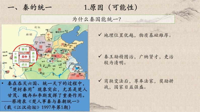 统编版高中历史必修上册第3课秦统一多民族封建国家的建立课件+分层作业05