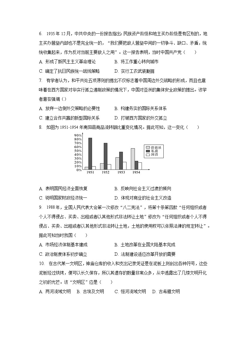 广东省河源市龙川县第一中学2022-2023学年高二下学期期末考试历史试卷第2页