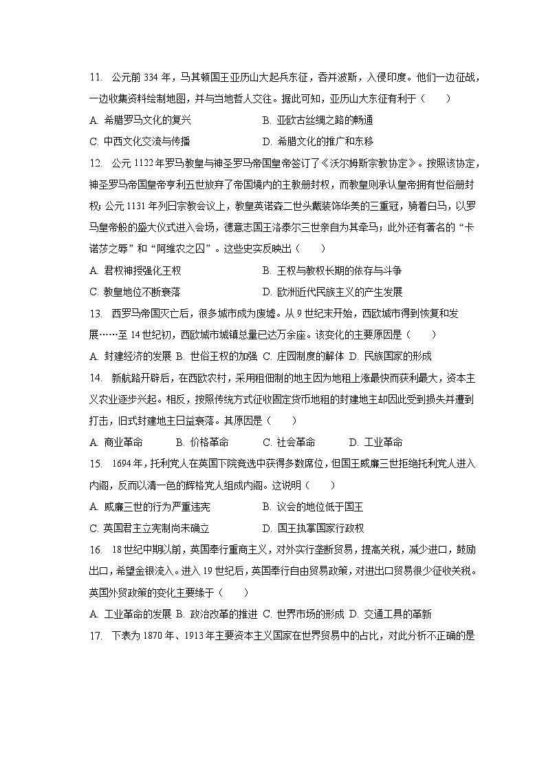 广东省河源市龙川县第一中学2022-2023学年高二下学期期末考试历史试卷第3页