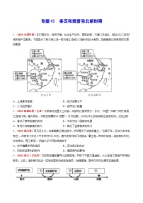 2023年高考真题和模拟题历史分项汇编（全国通用）专题02 秦汉和魏晋南北朝时期