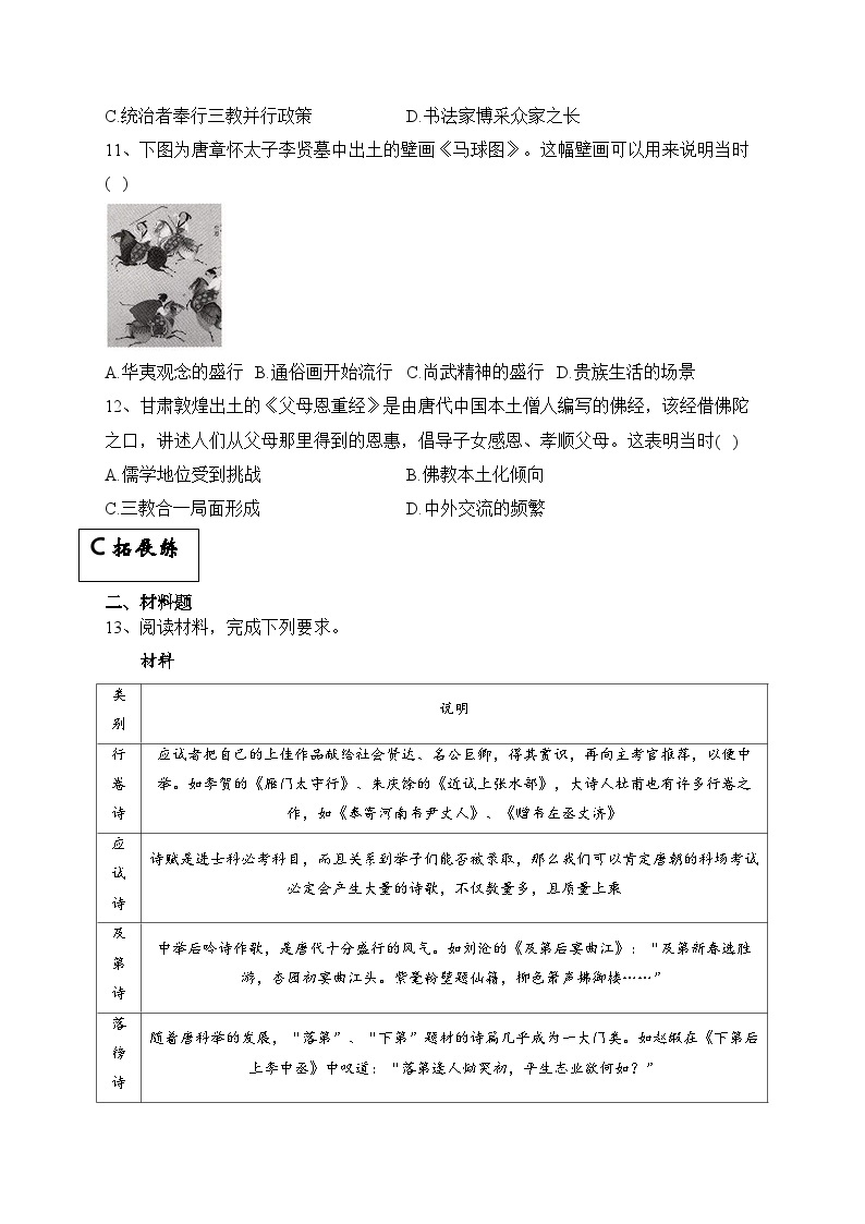 统编版高中历史必修上册第8课三国至隋唐的文化课件+分层作业03