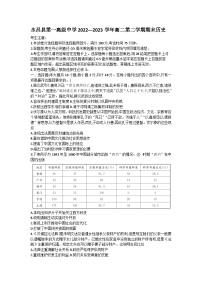 甘肅省金昌市永昌縣第一高級中學2022---2023學年高二下學期期末歷史試題+