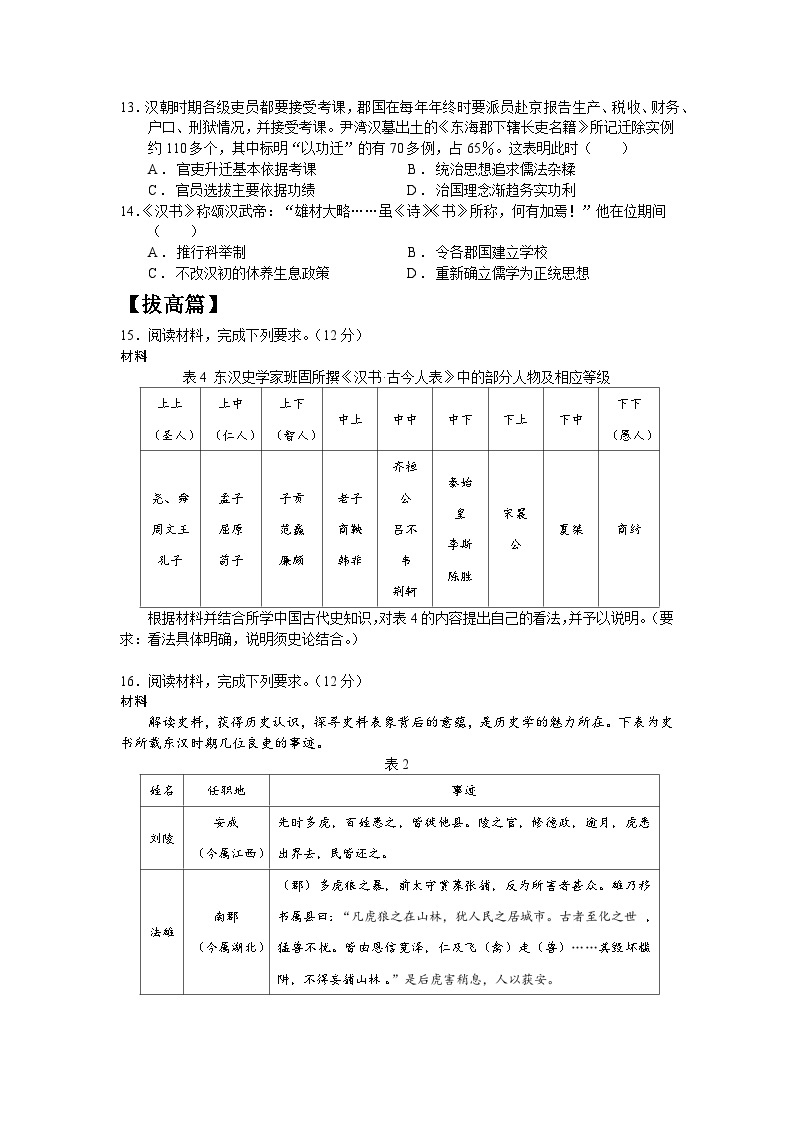 人教统编版高中历史必修中外历史纲要 第四课西汉与东汉--统一多民族封建国家的巩固 课件+教案+同步分层练习(含答案)03