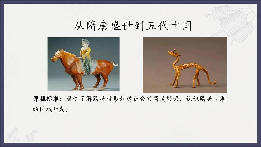 人教統(tǒng)編版高中歷史必修中外歷史綱要 第六課 從隋唐盛世到五代十國(guó) 課件第3頁