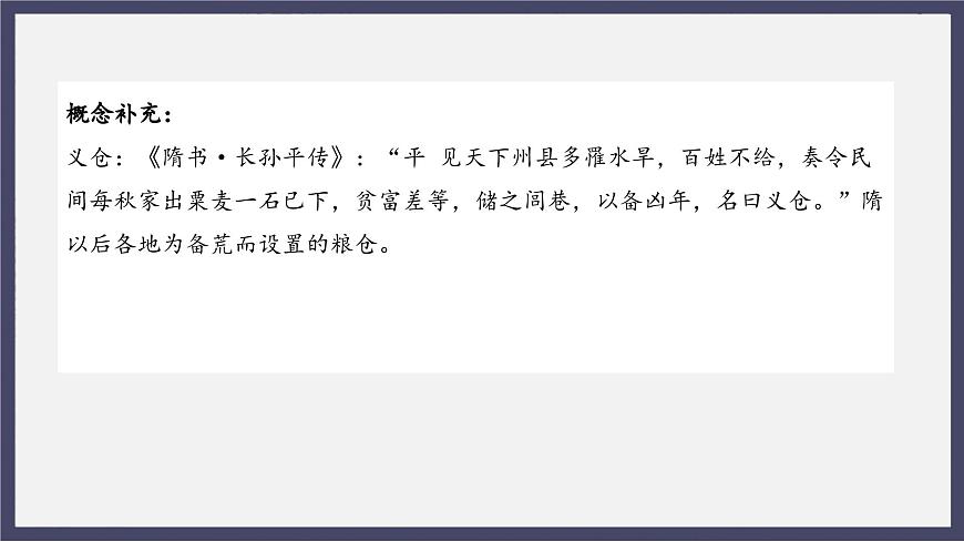 人教統(tǒng)編版高中歷史必修中外歷史綱要 第六課 從隋唐盛世到五代十國(guó) 課件第5頁