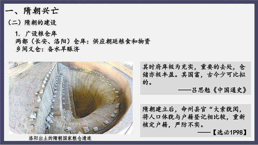 人教統(tǒng)編版高中歷史必修中外歷史綱要 第六課 從隋唐盛世到五代十國(guó) 課件第8頁