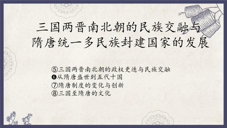 人教统编版高中历史必修中外历史纲要 第六课从隋唐盛世到五代十国 课件+教案+同步分层练习(含答案)01