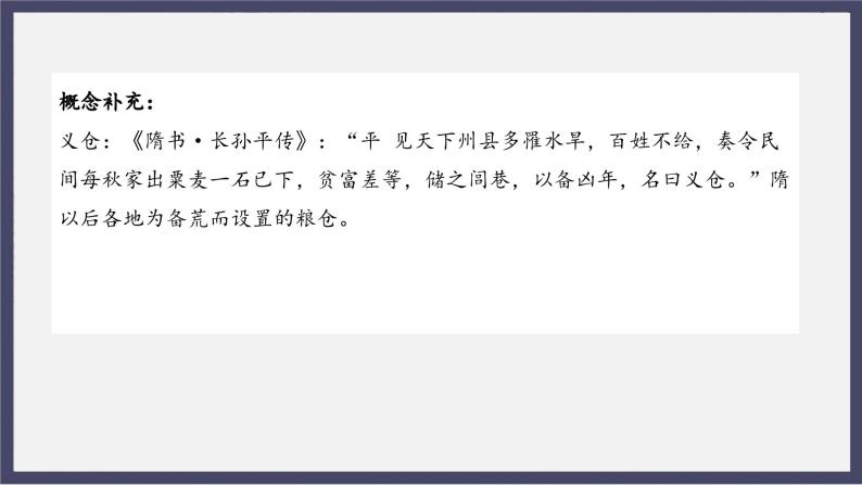 人教统编版高中历史必修中外历史纲要 第六课从隋唐盛世到五代十国 课件+教案+同步分层练习(含答案)05