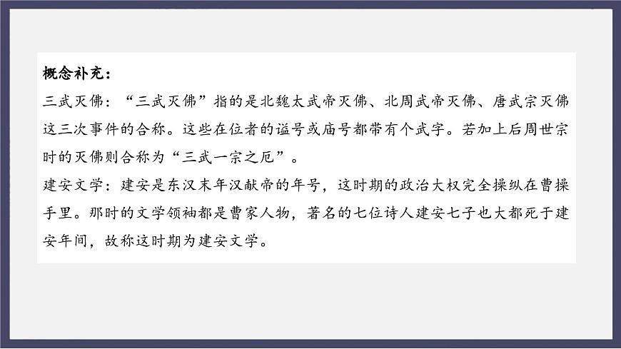 人教統(tǒng)編版高中歷史必修中外歷史綱要 第八課 三國至隋唐的文化 課件第5頁