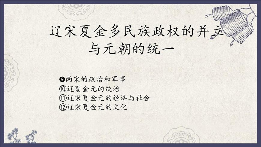 人教統(tǒng)編版高中歷史必修中外歷史綱要 第九課 兩宋的政治和軍事 課件第1頁