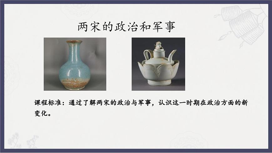 人教統(tǒng)編版高中歷史必修中外歷史綱要 第九課 兩宋的政治和軍事 課件第3頁