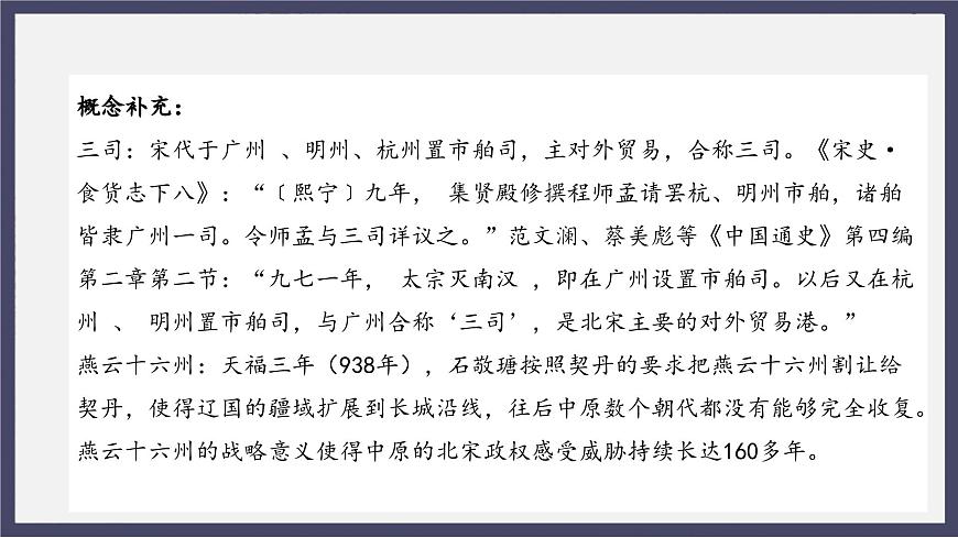人教統(tǒng)編版高中歷史必修中外歷史綱要 第九課 兩宋的政治和軍事 課件第5頁