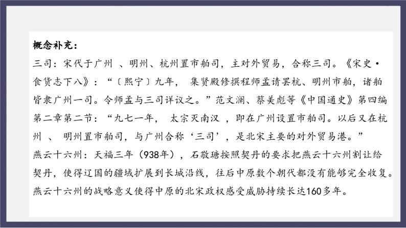 人教统编版高中历史必修中外历史纲要 第九课 两宋的政治和军事 课件+教案+同步分层练习(含答案)05