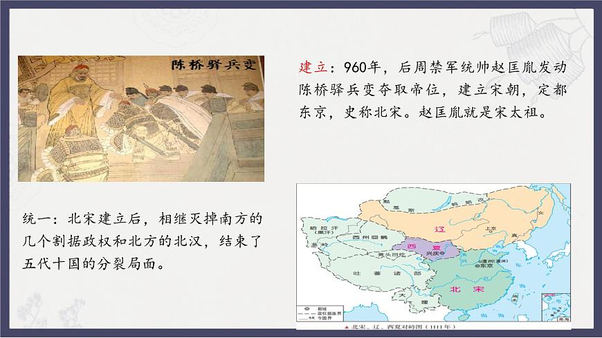 人教統(tǒng)編版高中歷史必修中外歷史綱要 第九課 兩宋的政治和軍事 課件第6頁
