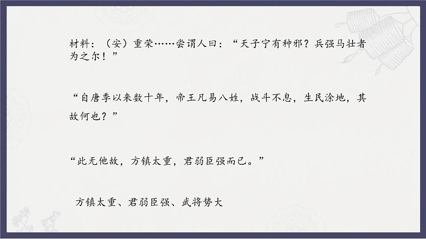 人教統(tǒng)編版高中歷史必修中外歷史綱要 第九課 兩宋的政治和軍事 課件第7頁