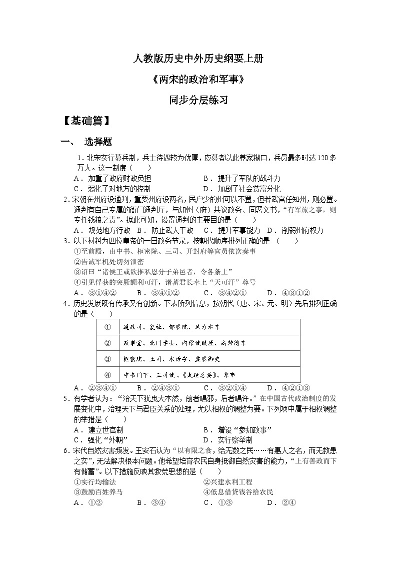 人教统编版高中历史必修中外历史纲要 第九课 两宋的政治和军事 课件+教案+同步分层练习(含答案)01