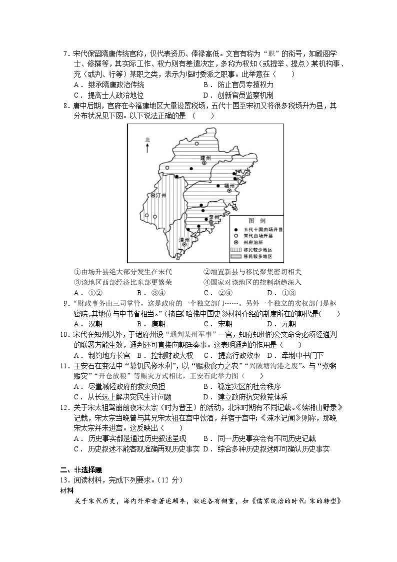 人教统编版高中历史必修中外历史纲要 第九课 两宋的政治和军事 课件+教案+同步分层练习(含答案)02