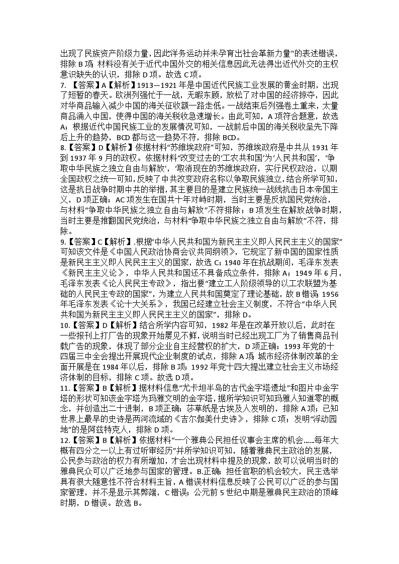 河南省信阳高级中学2023-2024学年高二上学期开学考试历史试题02