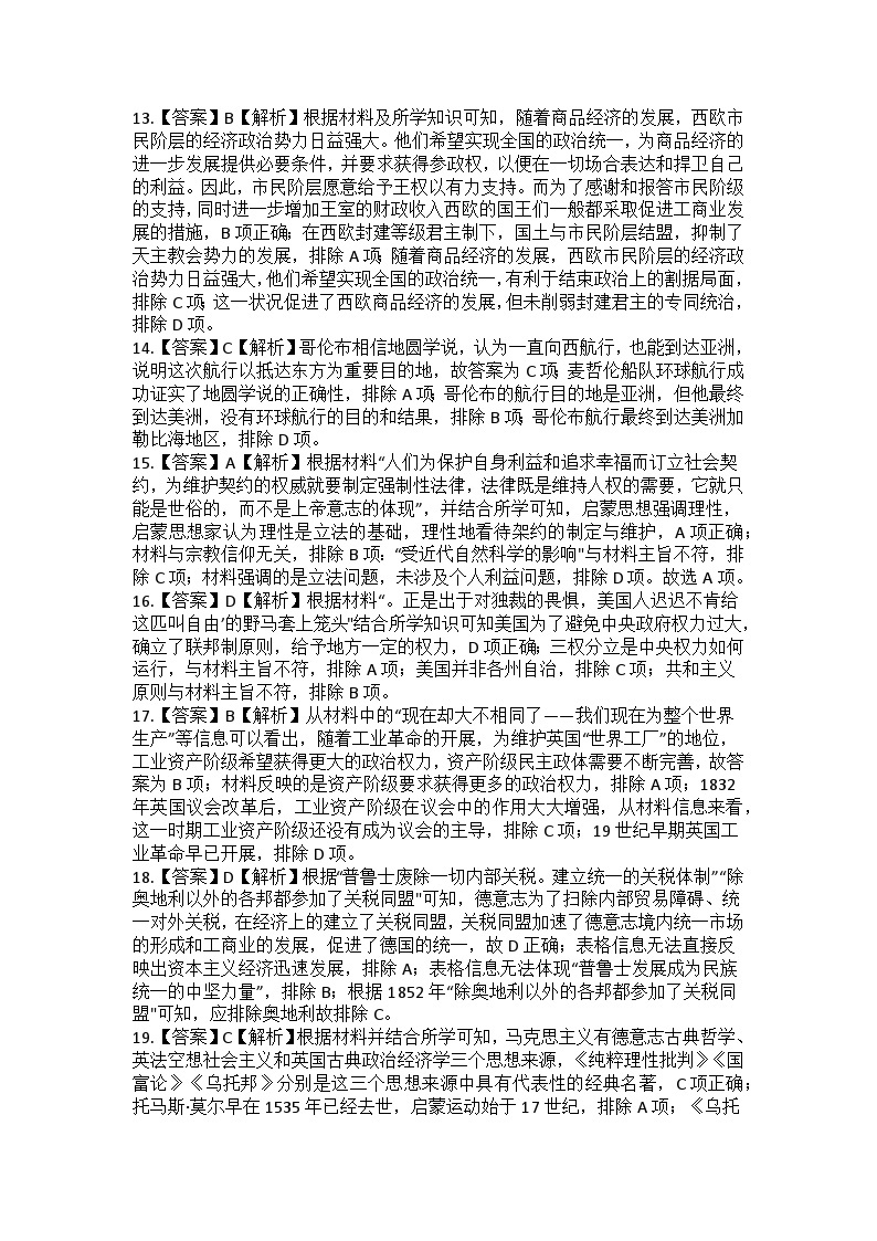 河南省信阳高级中学2023-2024学年高二上学期开学考试历史试题03