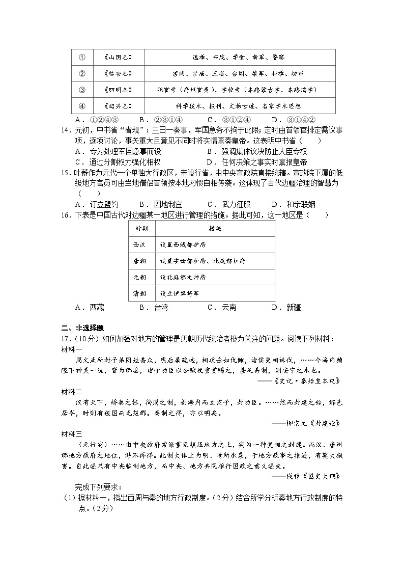 人教统编版高中历史必修中外历史纲要 第十课 辽夏金元的统治 课件+教案+同步分层练习(含答案)03