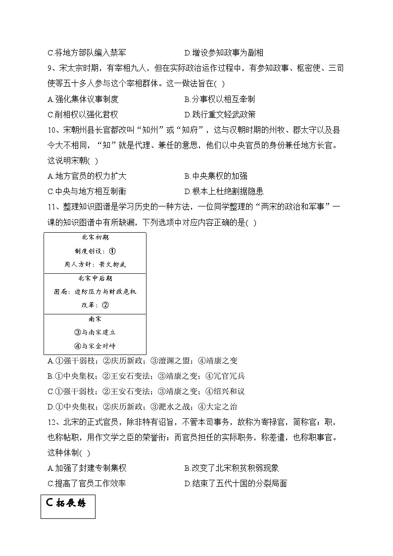 统编版高中历史必修上册第9课两宋的政治和军事课件+分层作业03