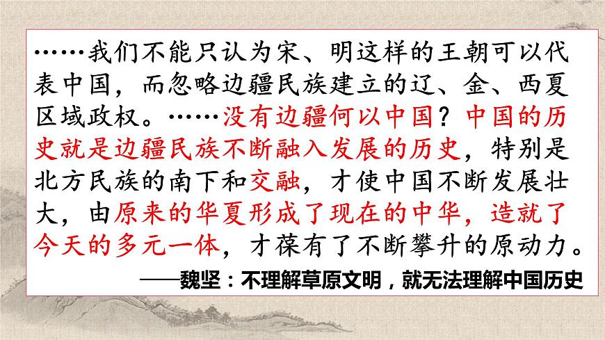 統(tǒng)編版高中歷史必修上冊第10課遼夏金元的統(tǒng)治課件第1頁