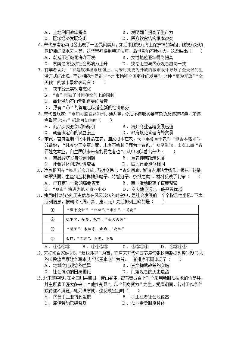 人教统编版高中历史必修中外历史纲要 第十一课 辽宋夏金元的经济与社会 课件+教案+同步分层练习(含答案)02