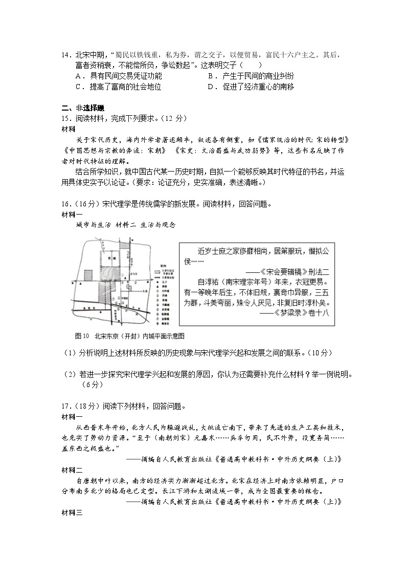 人教统编版高中历史必修中外历史纲要 第十一课 辽宋夏金元的经济与社会 课件+教案+同步分层练习(含答案)03