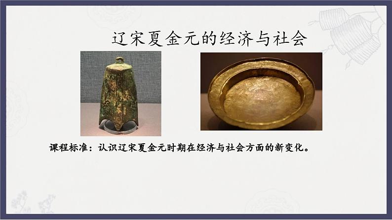 人教统编版高中历史必修中外历史纲要 第十一课 辽宋夏金元的经济与社会 课件+教案+同步分层练习(含答案)03