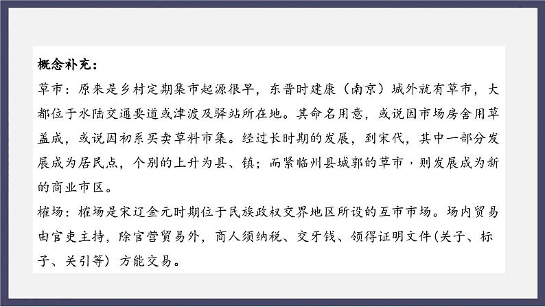 人教统编版高中历史必修中外历史纲要 第十一课 辽宋夏金元的经济与社会 课件+教案+同步分层练习(含答案)05
