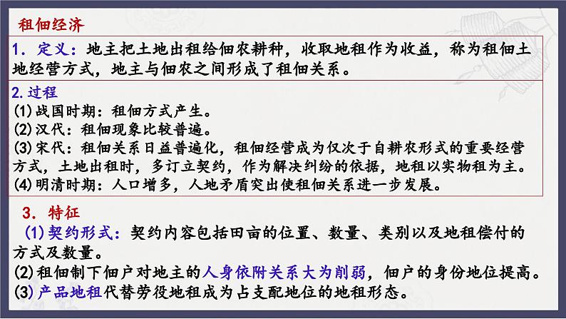 人教统编版高中历史必修中外历史纲要 第十一课 辽宋夏金元的经济与社会 课件+教案+同步分层练习(含答案)07