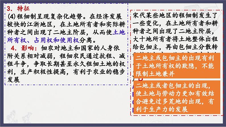 人教统编版高中历史必修中外历史纲要 第十一课 辽宋夏金元的经济与社会 课件+教案+同步分层练习(含答案)08