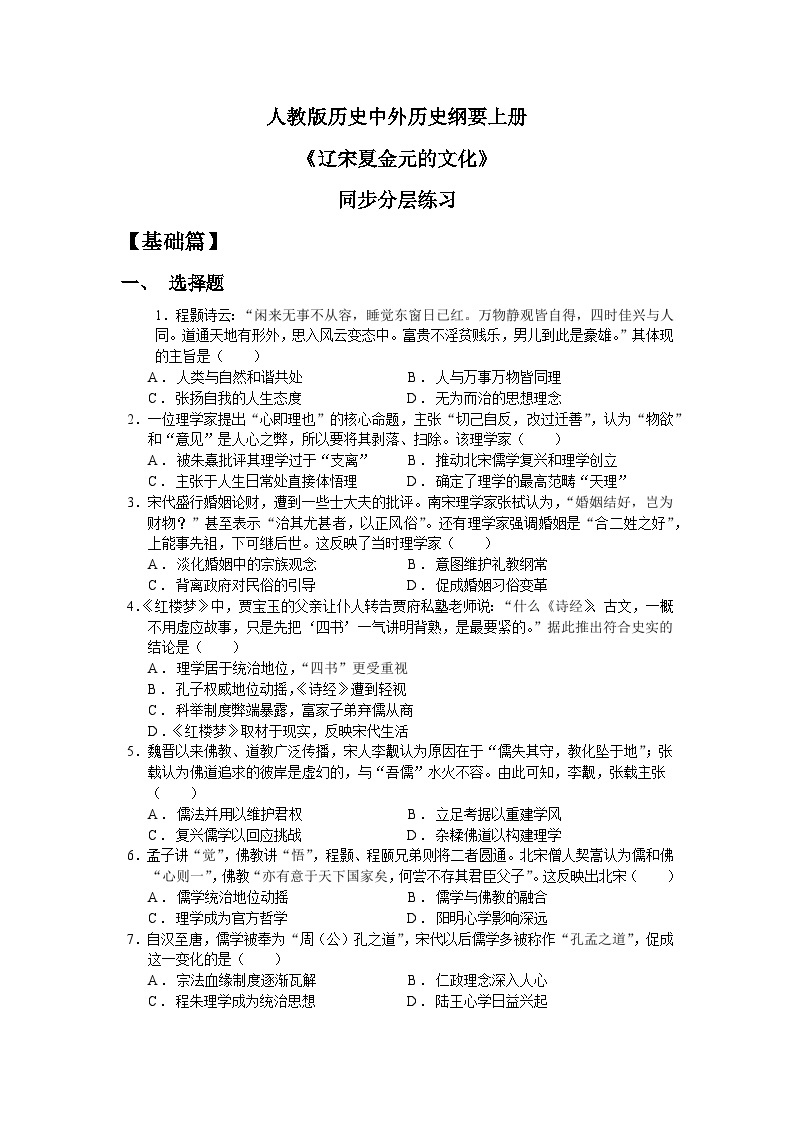 人教统编版高中历史必修中外历史纲要 第十二课 辽宋夏金元的文化 课件+教案+同步分层练习(含答案)01