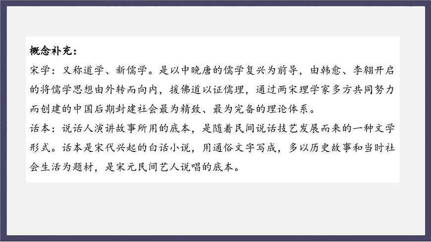 人教統(tǒng)編版高中歷史必修中外歷史綱要 第十二課 遼宋夏金元的文化 課件第5頁