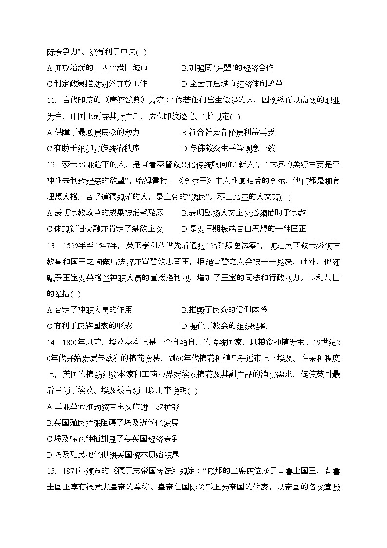 安徽省定远中学2022-2023学年高二下学期7月阶段检测(四)历史试卷(含答案)第3页