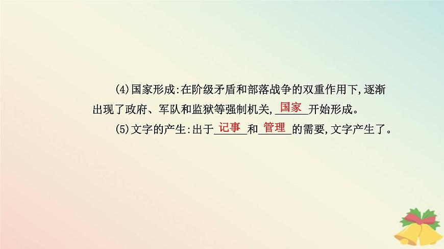 新教材2023高中歷史第一單元古代文明的產(chǎn)生與發(fā)展第1課文明的產(chǎn)生與早期發(fā)展課件部編版必修中外歷史綱要下第5頁