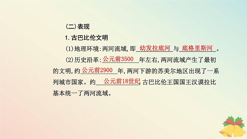 新教材2023高中歷史第一單元古代文明的產(chǎn)生與發(fā)展第1課文明的產(chǎn)生與早期發(fā)展課件部編版必修中外歷史綱要下第8頁