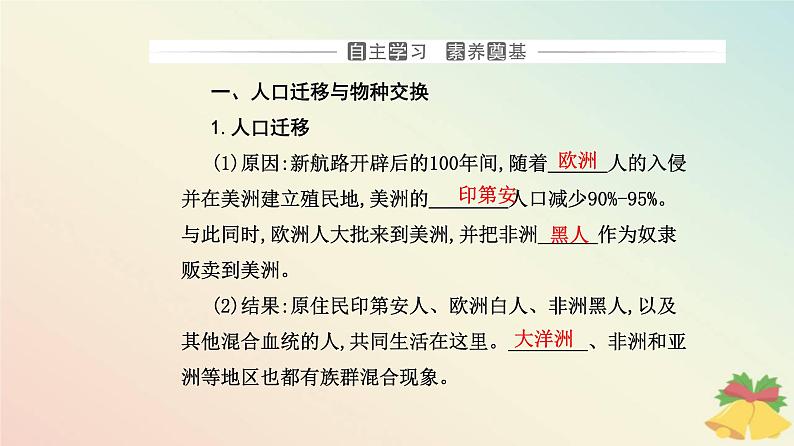 新教材2023高中历史第三单元走向整体的世界第7课全球联系的初步建立与世界格局的演变课件部编版必修中外历史纲要下第4页